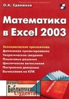 Математика в Excel 2003 артикул 181a.