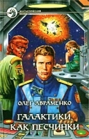 Галактики, как песчинки артикул 4628a.