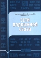 Сети подвижной связи артикул 4730a.
